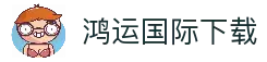 客户端下载