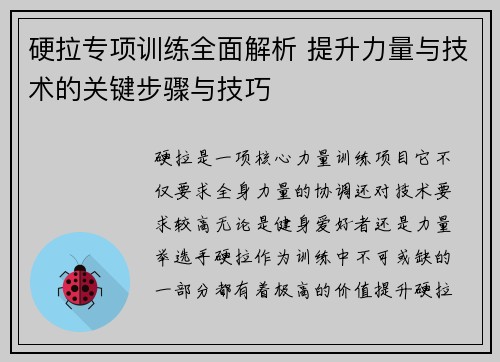 硬拉专项训练全面解析 提升力量与技术的关键步骤与技巧